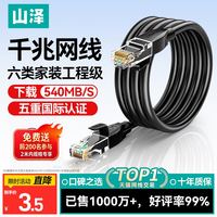 山泽 网线
