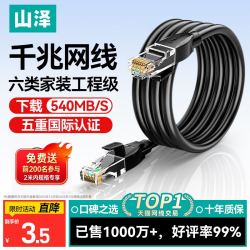 山泽 网线