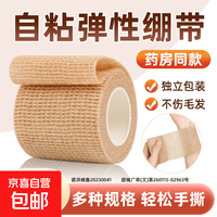 医用自粘弹力绷带伤口包扎手指护指脚踝运动医疗纱布卷弹性绑带 2.5*450cm