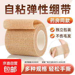 医用自粘弹力绷带伤口包扎手指护指脚踝运动医疗纱布卷弹性绑带 2.5*450cm
