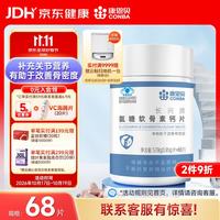 康恩贝 氨糖软骨素钙片 68片中老年护关节安糖有助于改善骨密度 送爸妈