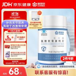 康恩贝 氨糖软骨素钙片 68片中老年护关节安糖有助于改善骨密度 送爸妈