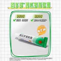 百多邦 莫匹罗星软膏2%*15g 2盒装 脓疱病疖肿毛囊炎湿疹