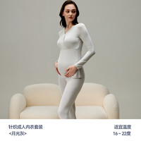 DOMIAMIA 孕妇秋衣竹纤维 哺乳保暖内衣套装 月光灰 XL