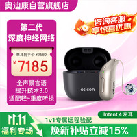 奥迪康耳背式助听器AI智能小声言语增强环境自适应Intent4左耳充电款