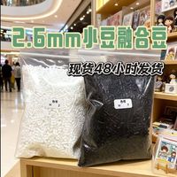 赟娅 2.6mm融合拼豆补充材料包黑白透色MARD豆豆补融合豆1000粒共一包
