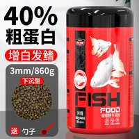 森森 至臻蝴蝶鲤专用鱼饲料高蛋白锦鲤粮下沉增白靓鳞鱼食饲料 860g