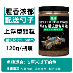 马口鱼饲料高蛋白长鳍鱲宽鳍鱲原生鱼鳑鲏鱼白条溪石斑条纹小鲃