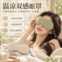 勋阳宇乐 新款温凉双面睡眠遮光冰丝眼罩 抹茶绿