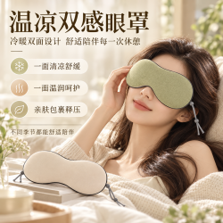 勋阳宇乐 新款温凉双面睡眠遮光冰丝眼罩 抹茶绿
