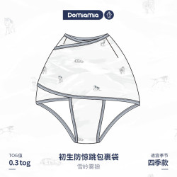 DOMIAMIA 防惊跳包裹式睡袋秋冬纯棉婴儿初生睡袋