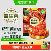 88VIP：盐中甜 一米八盐中甜益生菌泡菜辣白菜