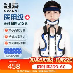 冠爱 医用可调头颈胸固定支具支架颈托颈椎矫形器胸椎骨折术后加固护具