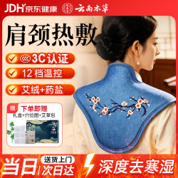 云南本草 肩颈椎盐袋子海盐袋热敷包电加热披肩祛湿肩周炎艾灸理疗艾草护颈