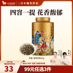 八马茶业 茉莉花茶 罐装60g