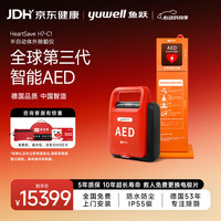 鱼跃 半自动体外除颤器HeartSave H7-C1 立柜套装 高端AED