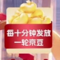 京东礼品宠粉十分钟抽15京豆