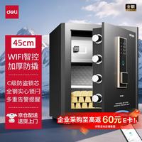 得力 全钢防盗防搬走智能指纹密码保险柜