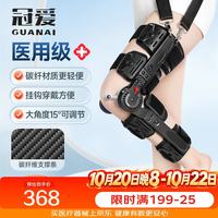 冠爱 医用膝关节固定支具碳纤维膝盖支具支架腿部骨折韧带术后护具