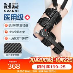 冠爱 医用膝关节固定支具碳纤维膝盖支具支架腿部骨折韧带术后护具