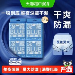 她研社 超长夜用 安睡裤  M-L码 12条 80-130斤 L