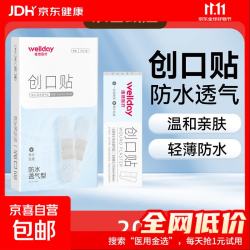 维德 医用创口贴高弹防水创伤可贴皮外伤防磨脚伤口止血贴 防水透气型20片/盒
