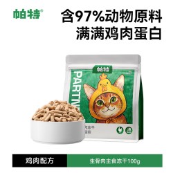帕特 高肉系列全价生骨肉鸡肉鸭肉猫粮狗狗犬粮猫咪营养主食冻干