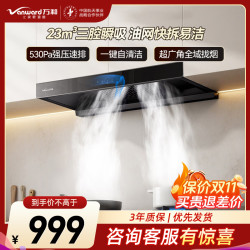 万和 吸油烟机CXW-380-01-V7X