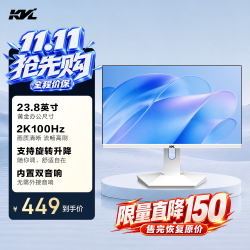 KVL 24英寸2k显示器100hz办公家用 IPS技术 120%sRGB 300nit亮度旋转升降白色内置音响电脑显示屏