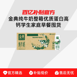 伊利 金典纯牛奶250ml*24盒 整箱优质蛋白