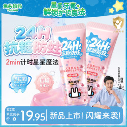 兔头妈妈 星星儿童牙膏24H奥拉氟抗糖防蛀护齿口腔清洁 3-12岁 60g*2支套装