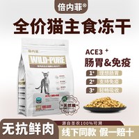 倍内菲 全价猫粮主食冻干生骨肉鲜鸡肉三文鱼美毛成猫幼猫宠物猫粮
