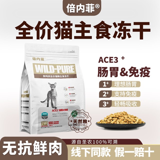 倍内菲 全价猫粮主食冻干生骨肉鲜鸡肉三文鱼美毛成猫幼猫宠物猫粮