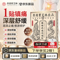 宝芝林 金装膏药腰疼痛腰肌劳损腰椎间盘突出专用压迫神经膏药贴6贴*1盒