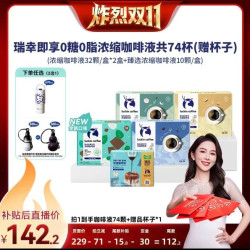 瑞幸咖啡 醇香浓缩咖啡液 意式黑咖 1套74颗（赠杯子）