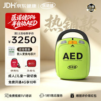 医诺健 AED医用半自动体外除颤仪·家用心脏除颤器AltaiDP4