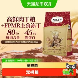 弗列加特 猎物猫粮 膨化冻干双拼 囤货装