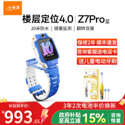小天才 电话手表Z7Pro星屿蓝