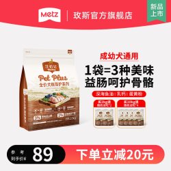METZ 汪拾记全价犬粮简护系列温和肠胃呵护骨骼全期狗粮2kg