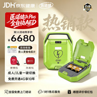 医诺健 AED全自动体外除颤仪·家用车载·医用除颤器i7e plus