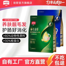 METZ 爆毛金盾全价鱼油冻干成幼年通用型狗粮