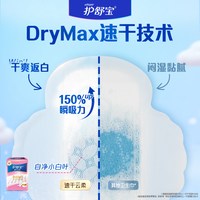 护舒宝 新升级！护舒宝卫生巾日用超薄透气官方旗舰店