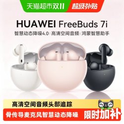 华为 FreeBuds 7i 入耳式蓝牙耳机 樱语粉