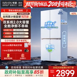 华凌 神机系列 HR-618WUSPZ 风冷十字门冰箱 601L 雾隐白