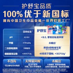 护舒宝 敏肌适用液体卫生巾箱装10盒240mm/270mm