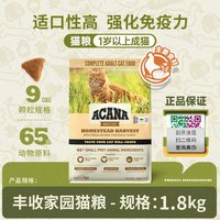 ACANA 爱肯拿 丰收家园鸡肉配方全价进口成猫粮1.8kg