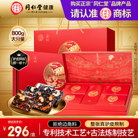 同仁堂 阿胶阿胶糕礼盒800g滋补品气血送长辈高端礼物品实用改良胶元糕