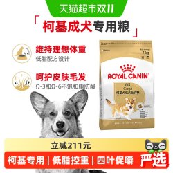 皇家 狗粮柯基犬成犬专用全价粮CGA25/7KG中型犬美毛