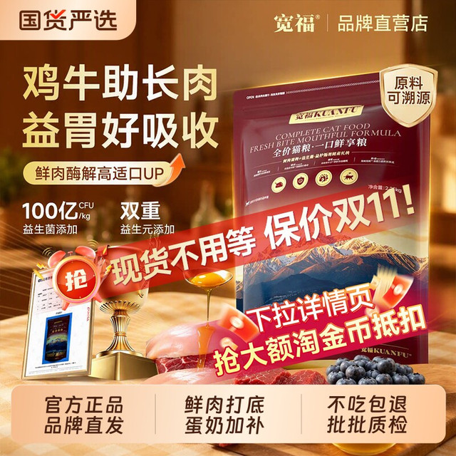 宽福 猫粮保价双11一口鲜享粮全价高鲜肉成幼猫价营养美毛肠胃家庭