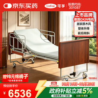 可孚 电动护理床家用木质卧床老人多功能床可升降带护栏养老床A51